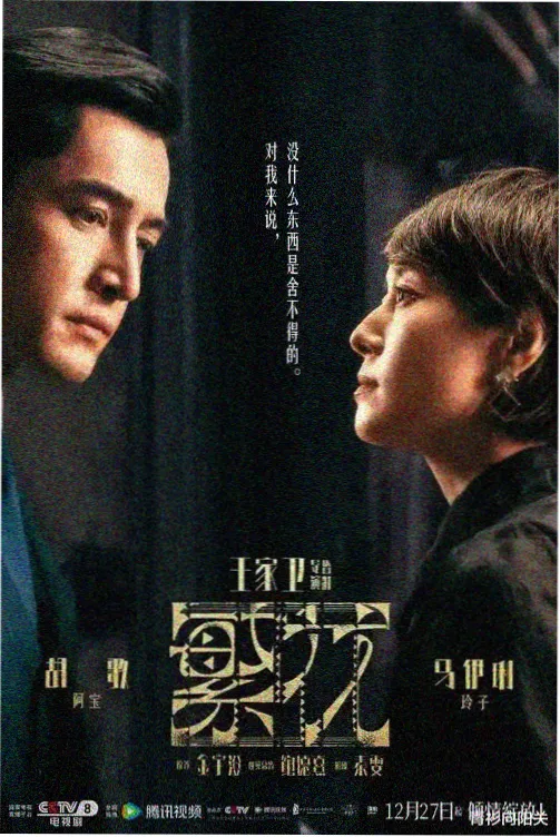 国产影视精选 悬疑短剧观察封面
